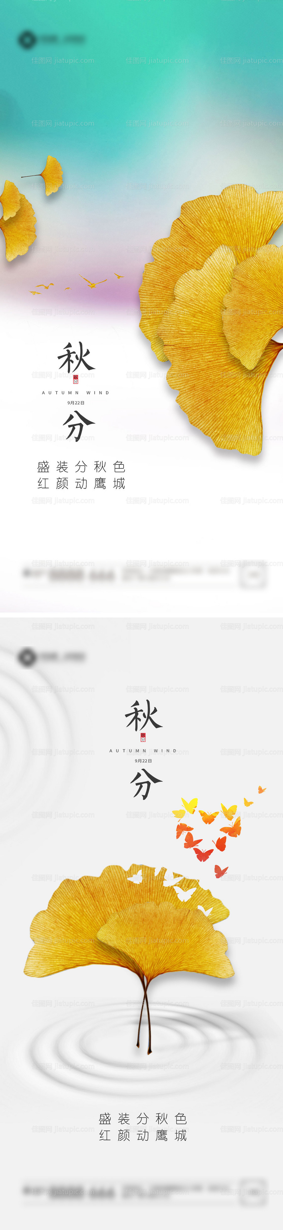 立秋处暑秋分节气-源文件