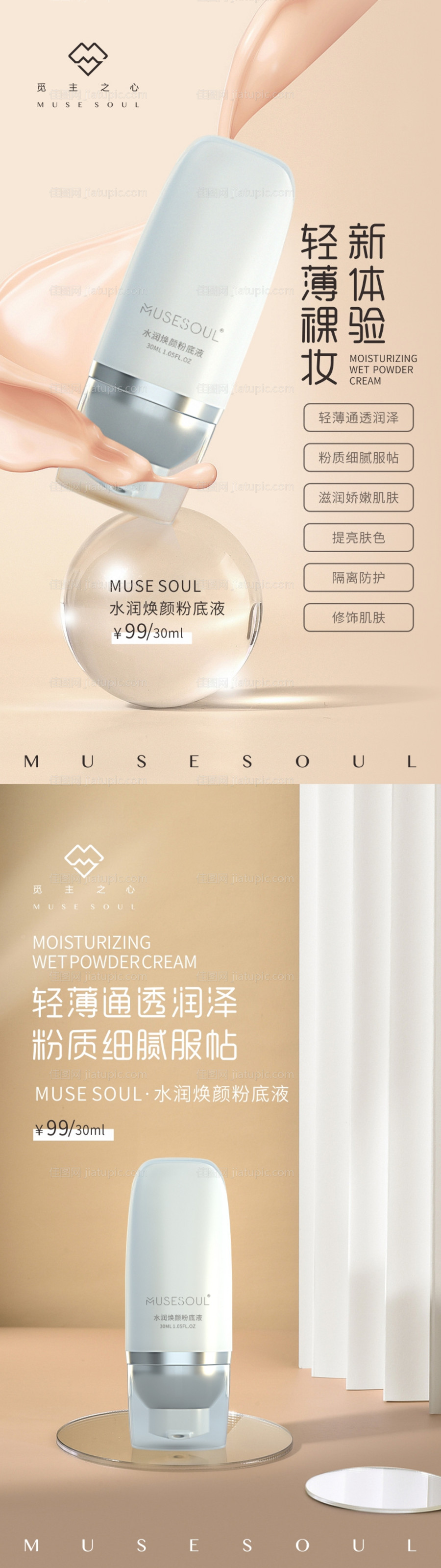 粉底液化妆品海报-源文件