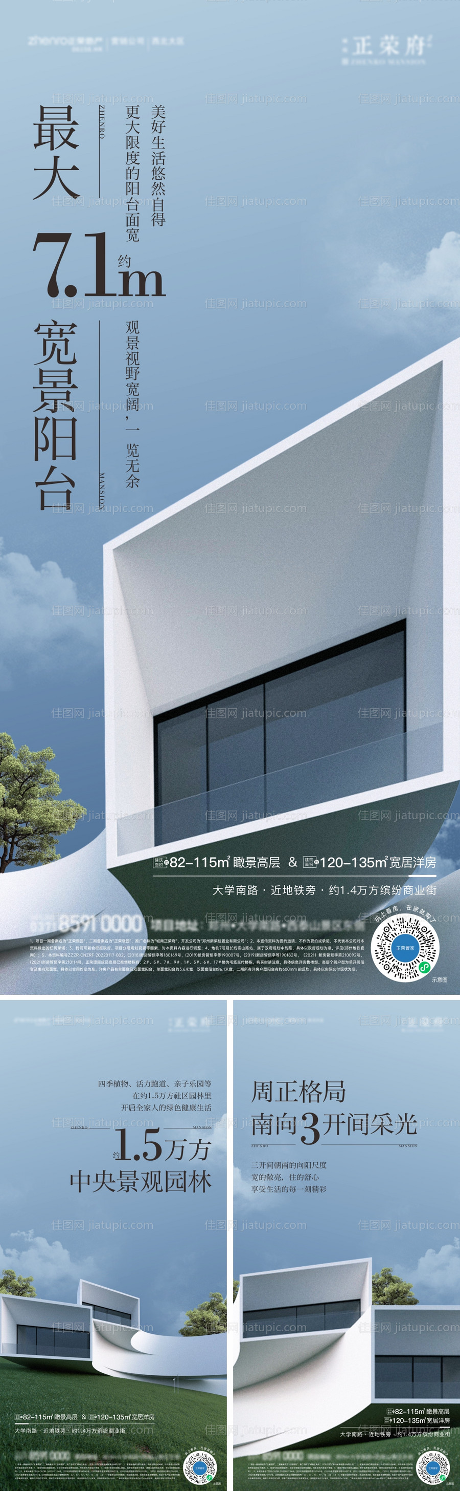 地产洋房系列海报-源文件