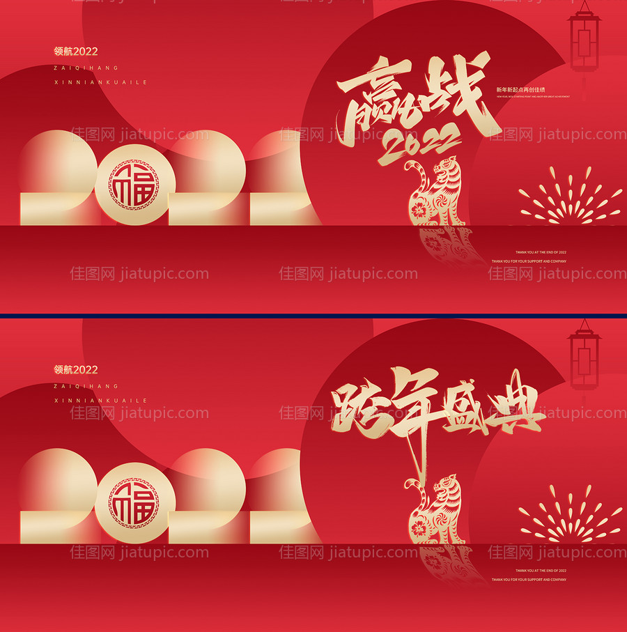 虎年企业年会背景板-源文件