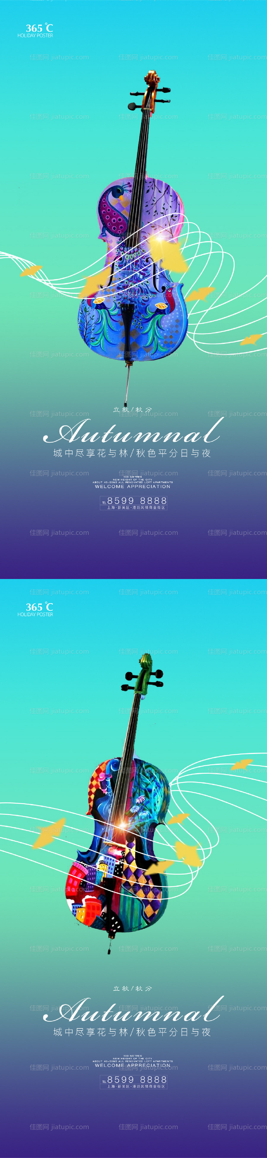 秋分立秋节气海报-源文件