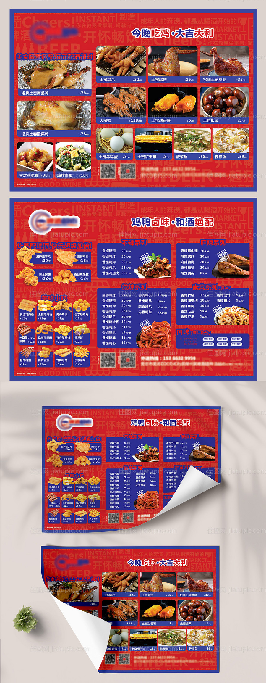 小吃卤味菜单-源文件