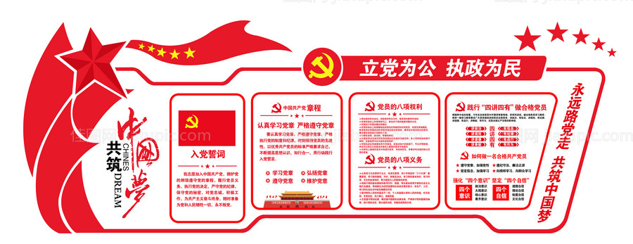 党建文化墙-源文件