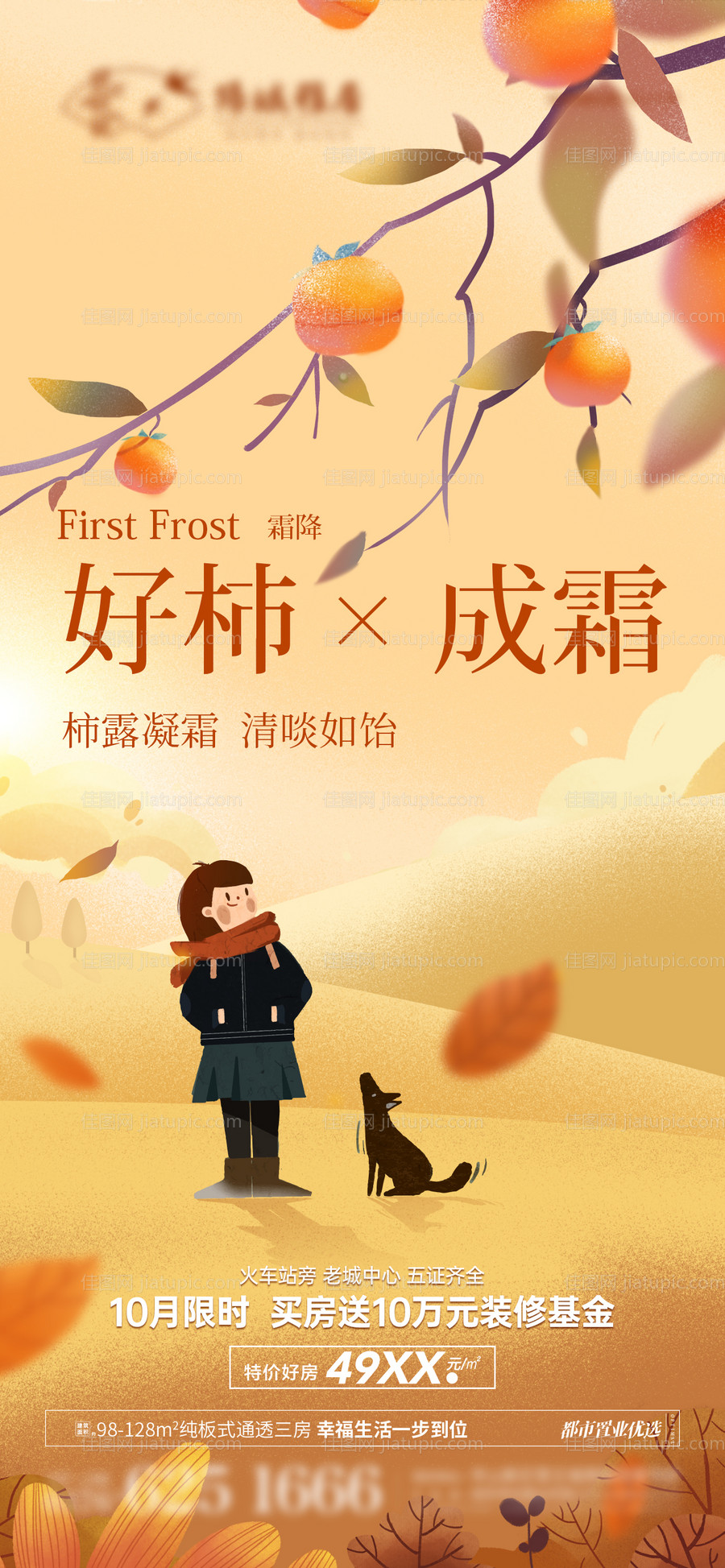 霜降海报-源文件