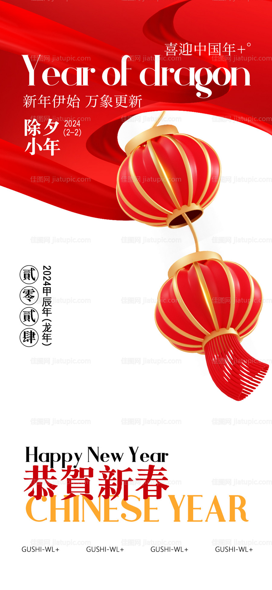 新年新春海报-源文件