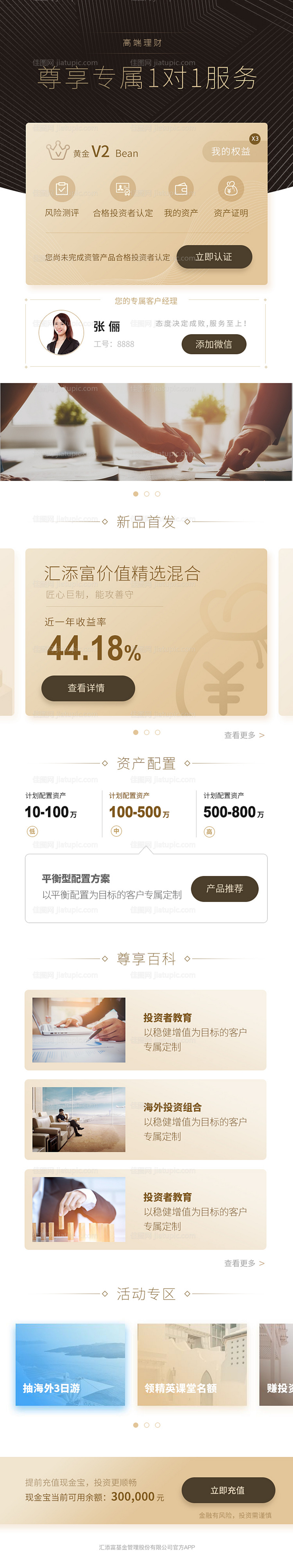 小程序金融科技高端理财APP界面设计-源文件