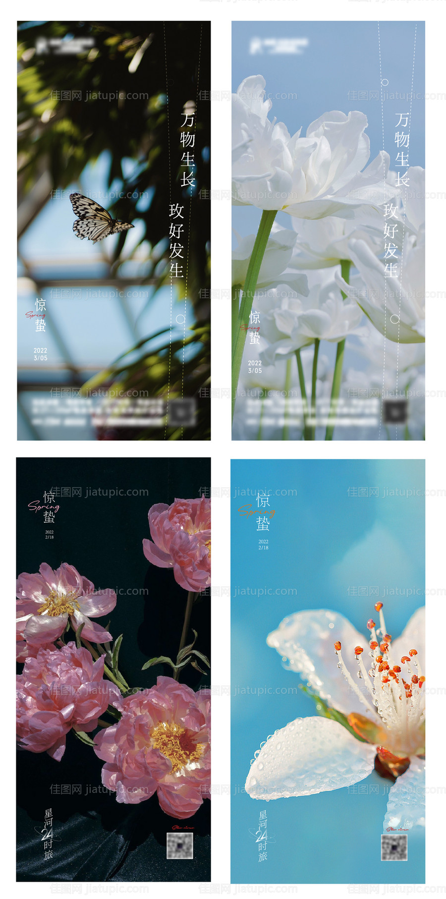 二十四节气惊蛰 -源文件