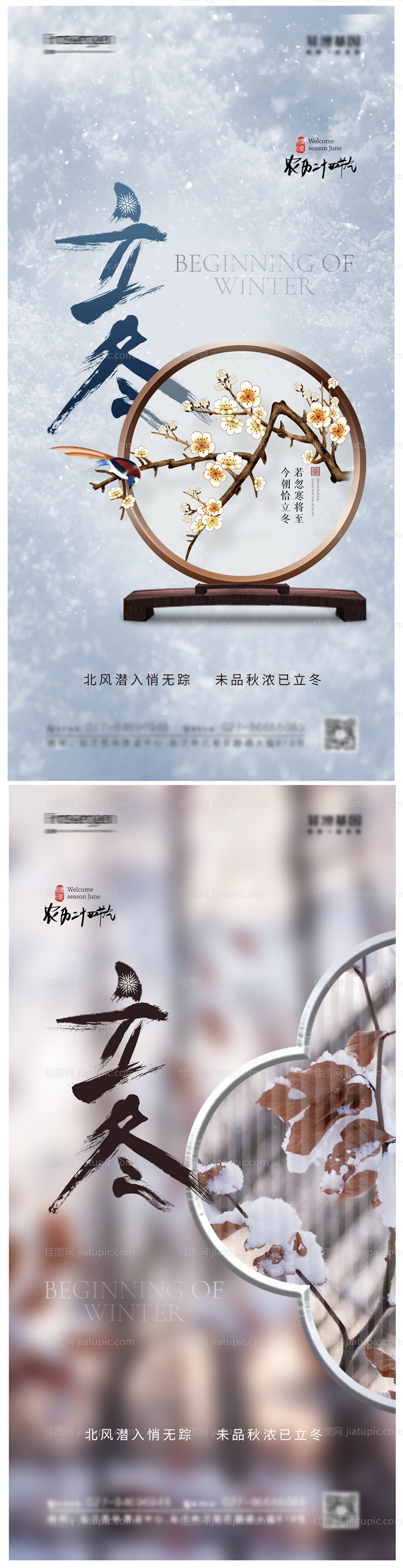 立冬节气海报-源文件