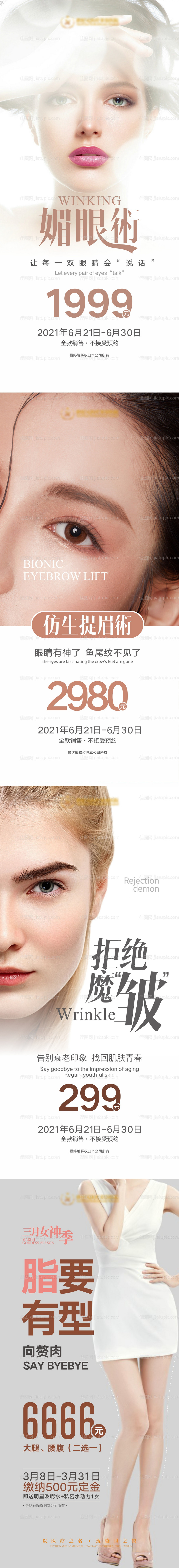 医美促销政策加推系列海报-源文件