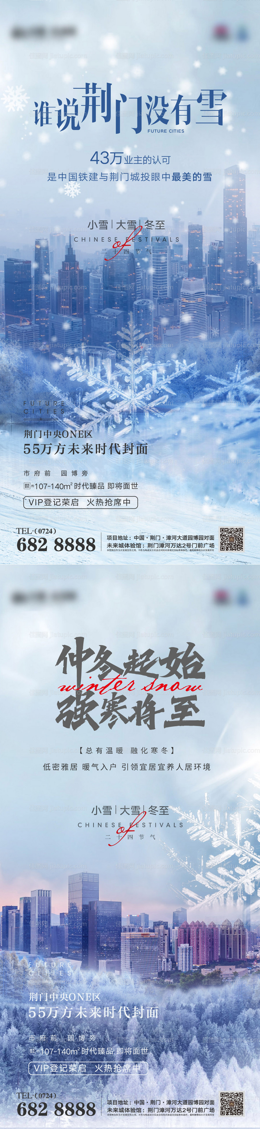 小雪大雪冬至节气海报-源文件