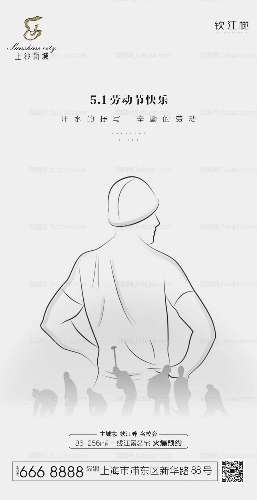 劳动节环卫工人海报-源文件