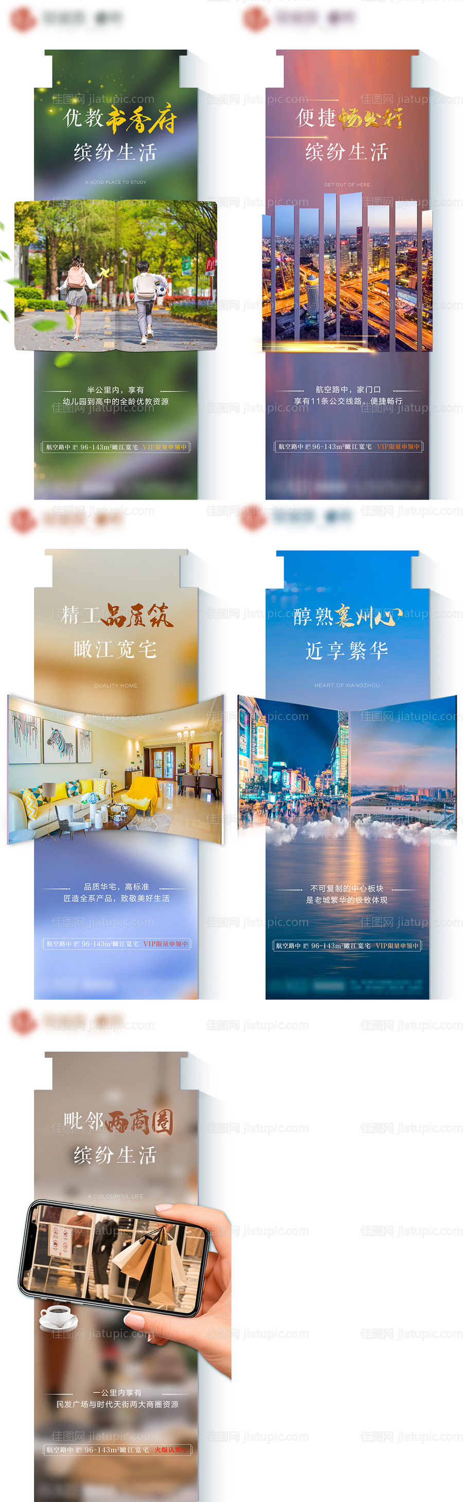 房地产户型繁华阳台配套系列价值点海报-源文件