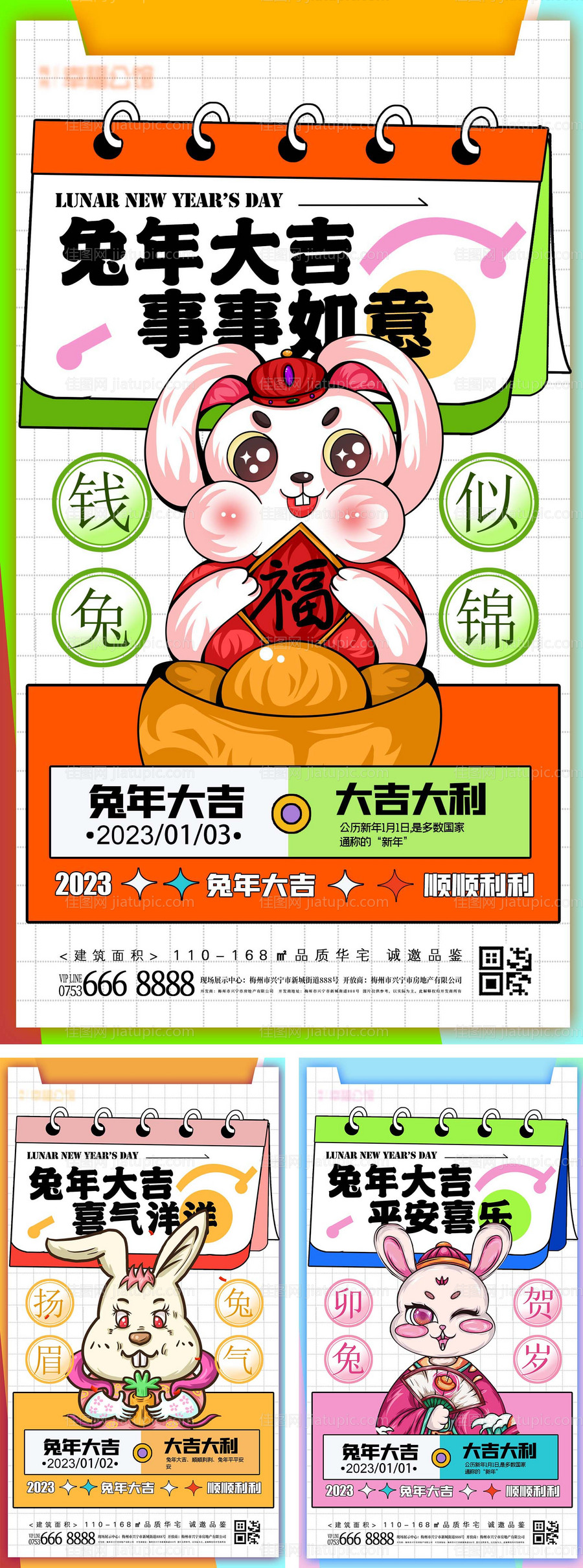 兔年新年海报-源文件