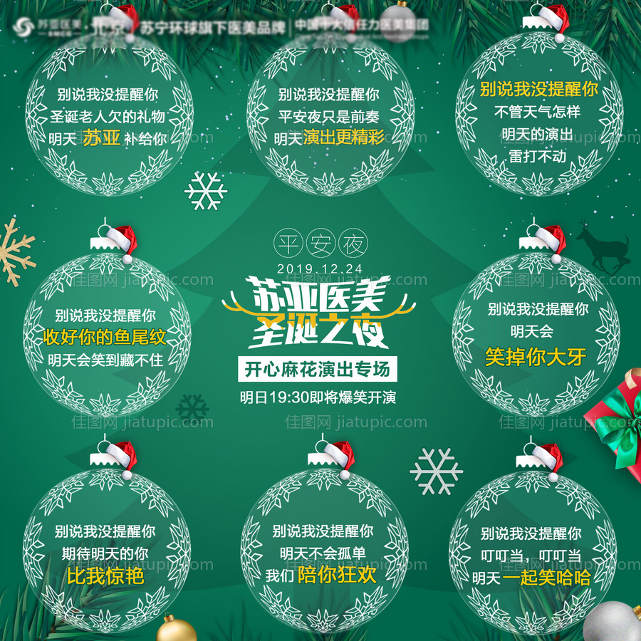 医美整形平安夜创意九宫格海报-源文件