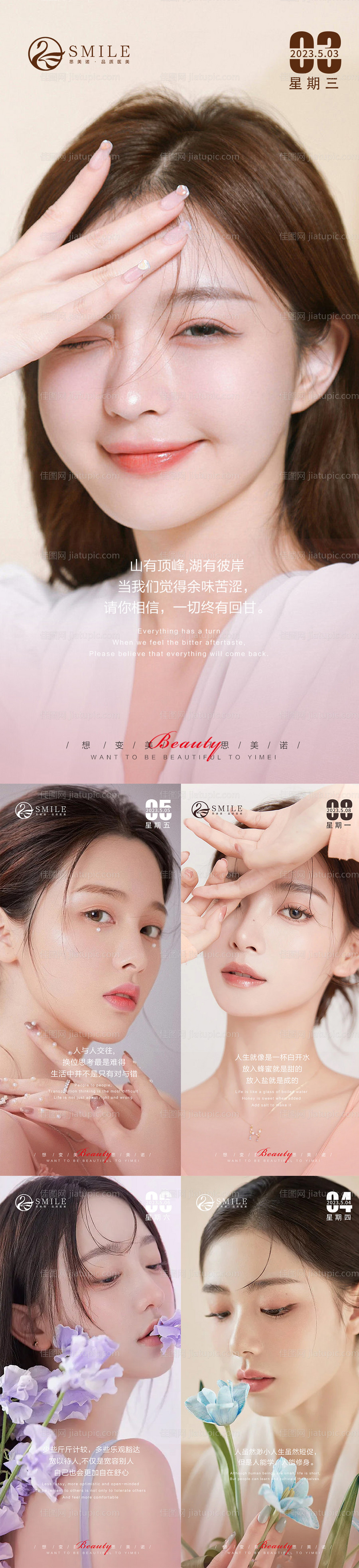 医美早安图-源文件