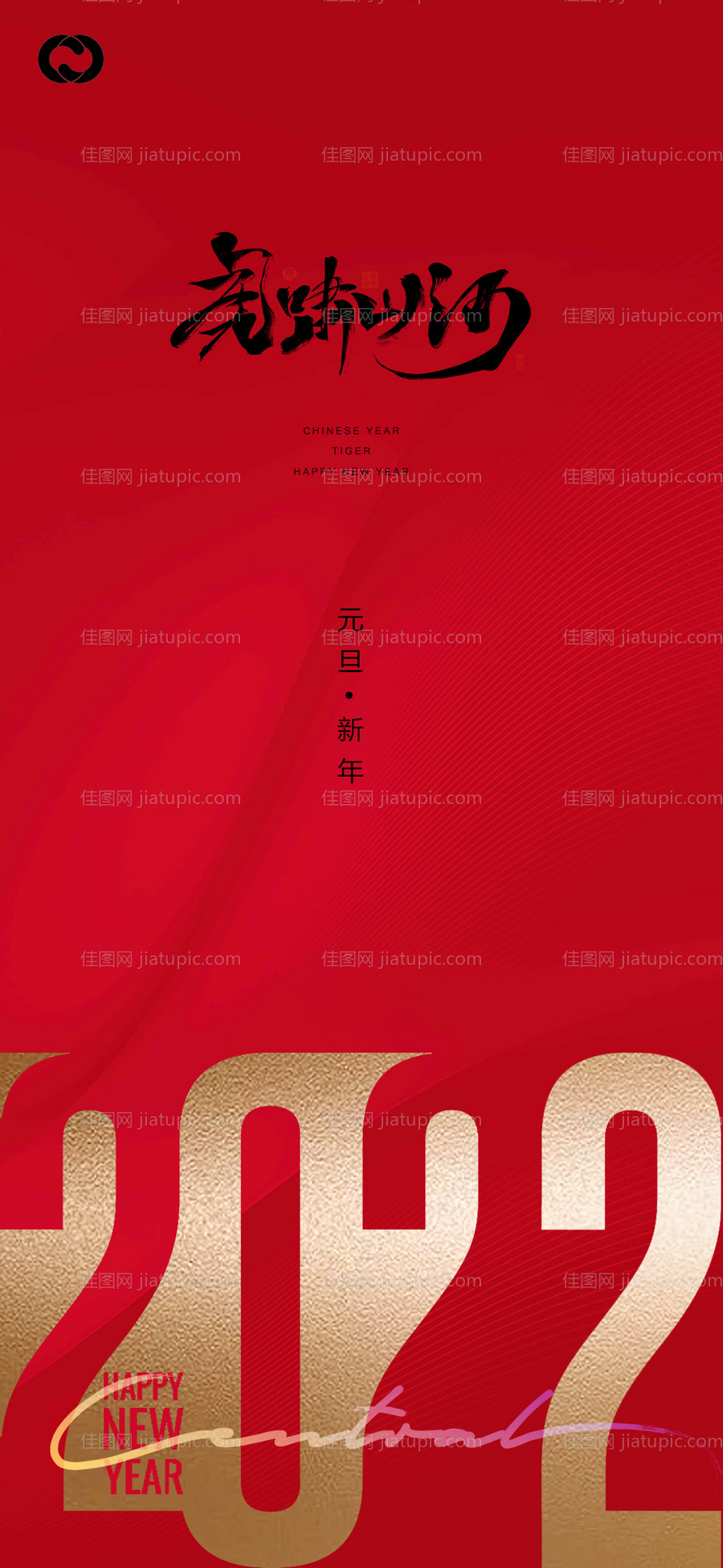 2022元旦虎年微信海报-源文件