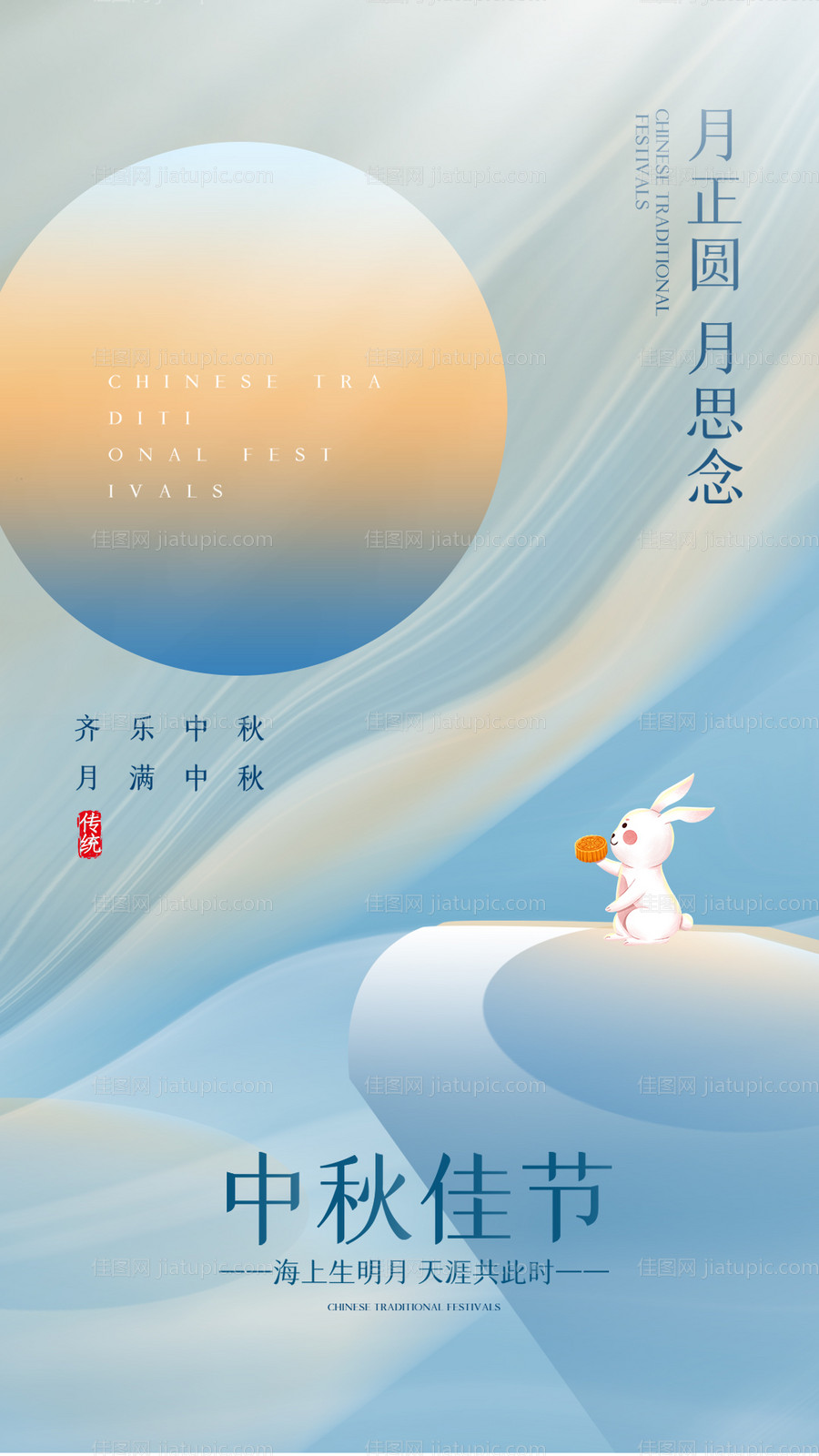 中秋海报-源文件