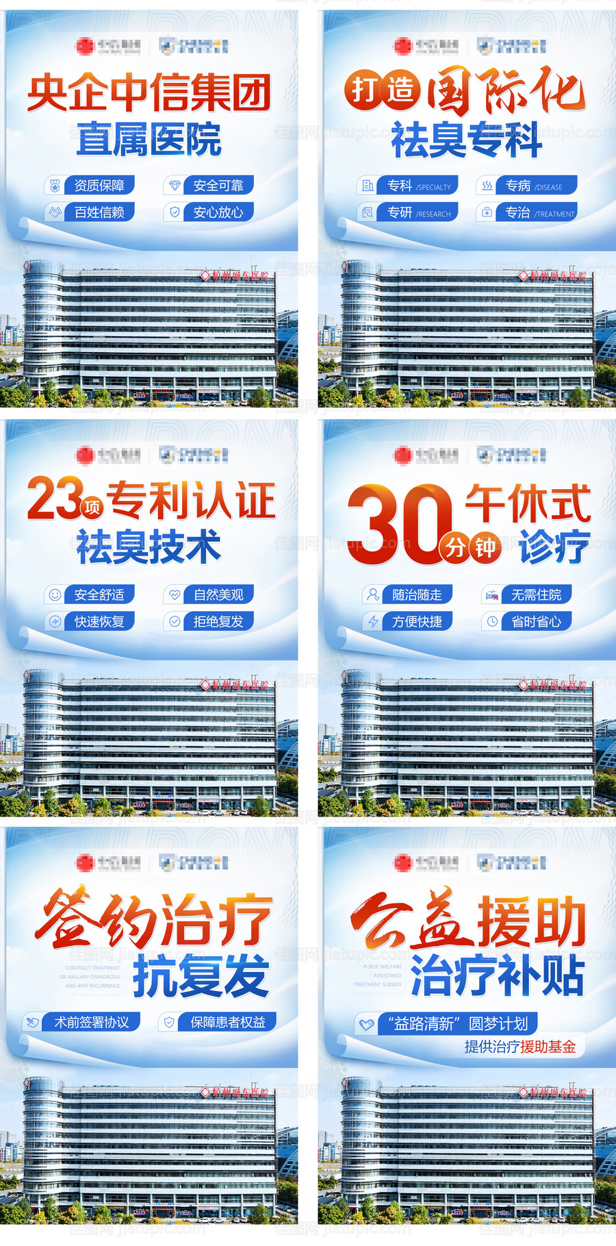 医院大楼竞价活动海报-源文件