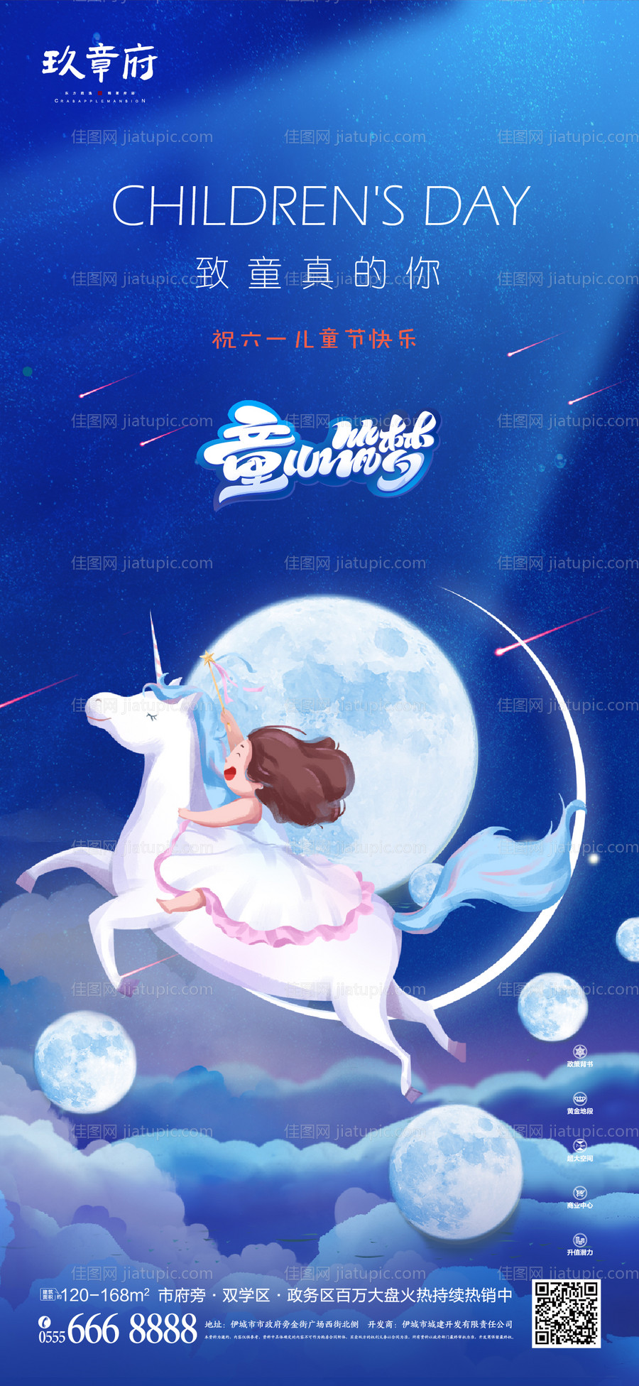 儿童节梦幻手绘海报-源文件