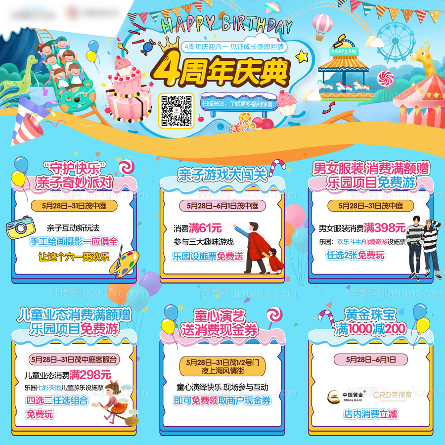 4周年庆乐园游玩九宫格缤纷-源文件