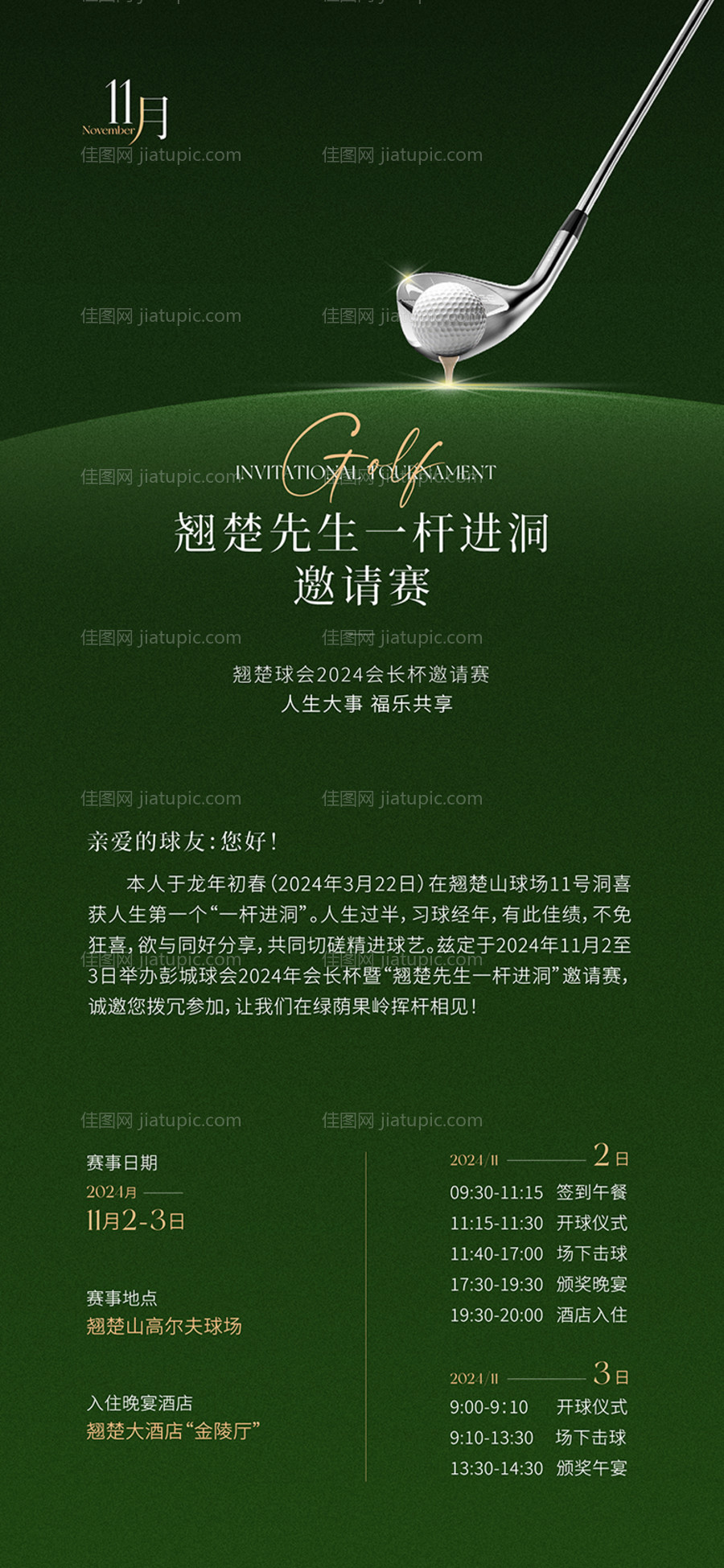 高尔夫球比赛一杆进洞海报 -源文件