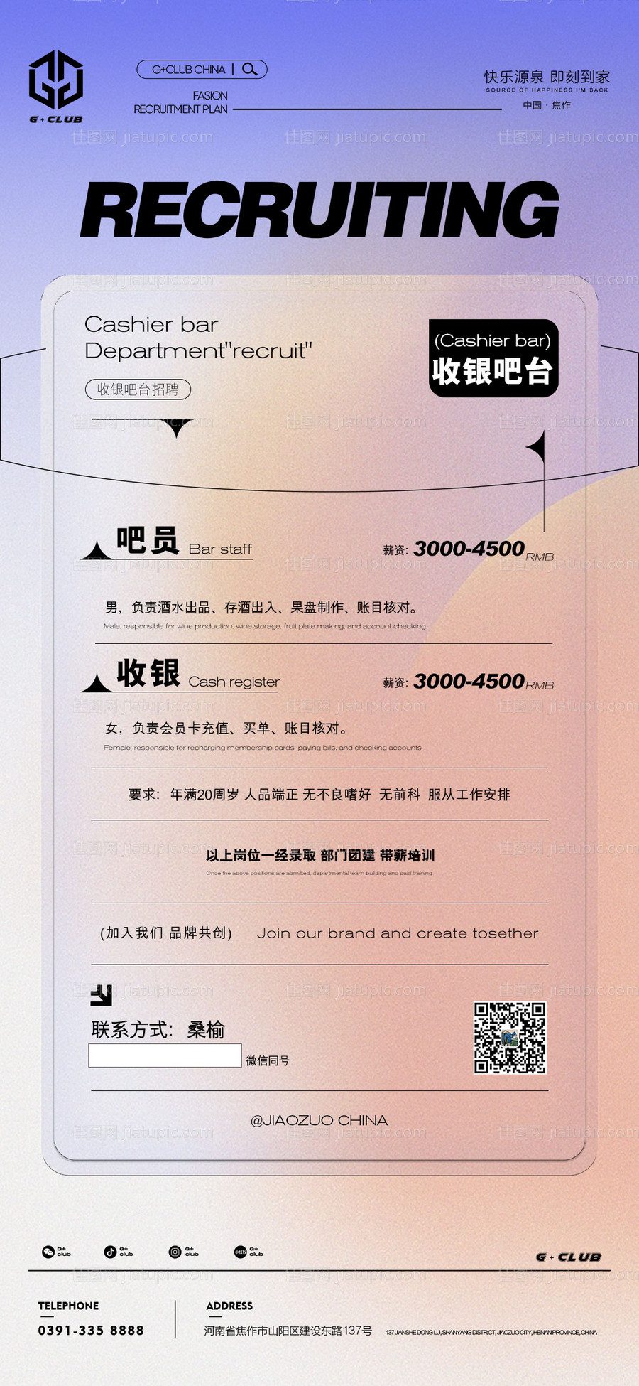 招聘海报-源文件