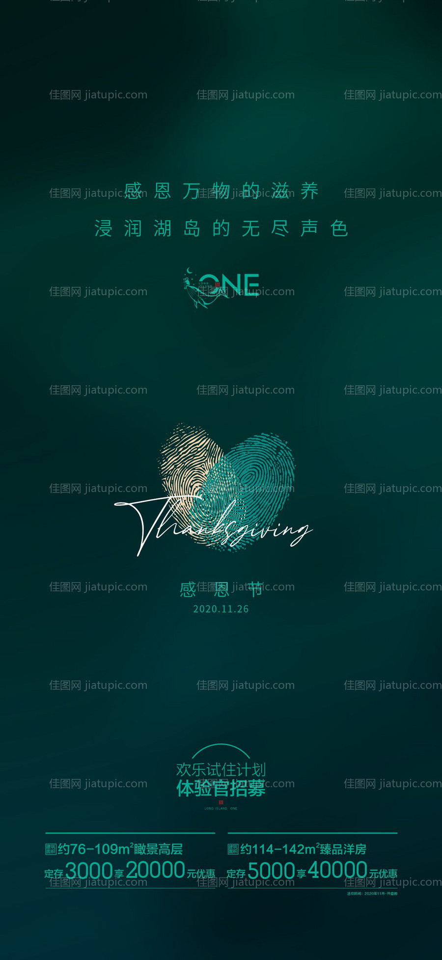 感恩节海报-源文件