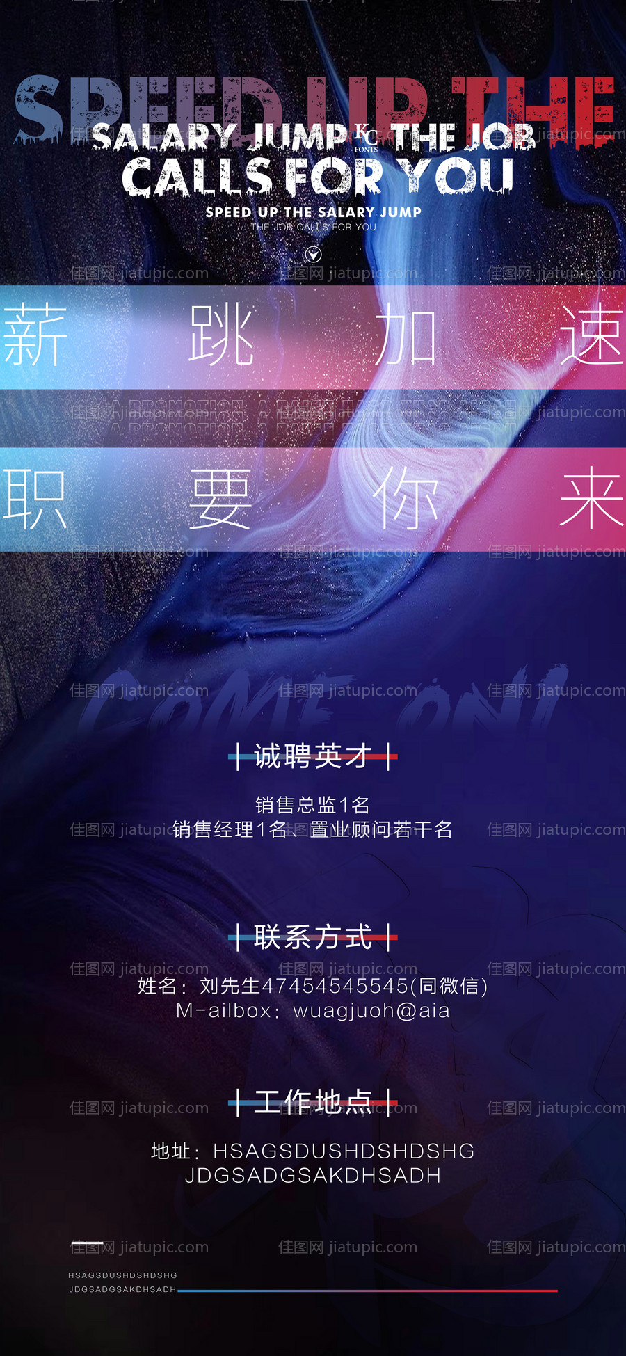 招聘海报 -源文件