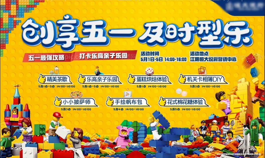 五一乐高活动展板-源文件