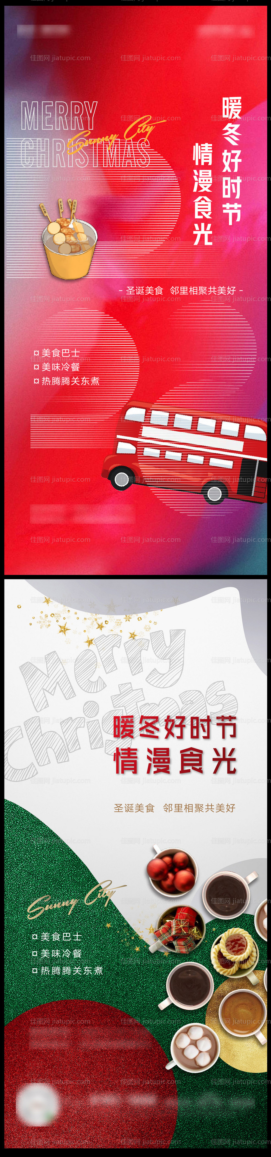 地产圣诞节主题活动海报-源文件