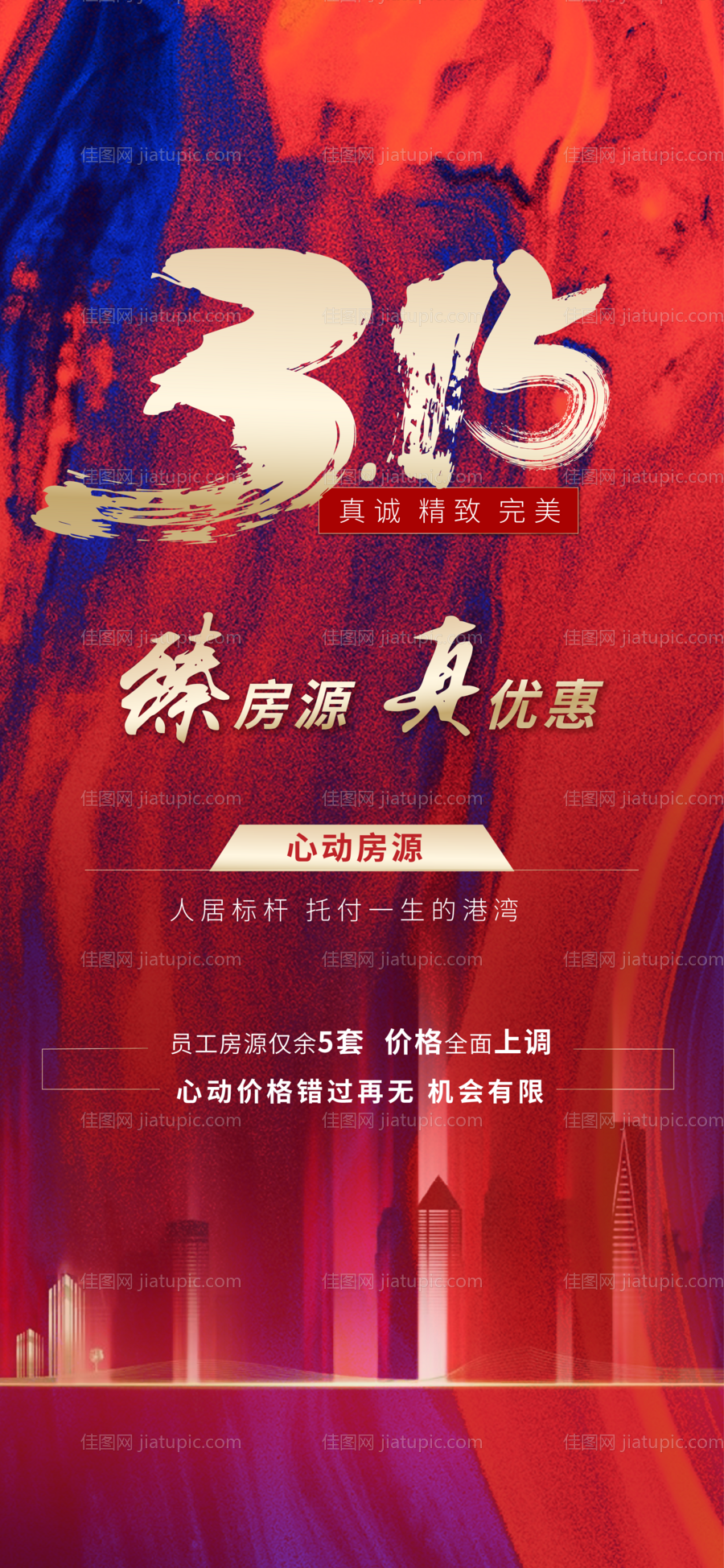 地产红色房源海报-源文件