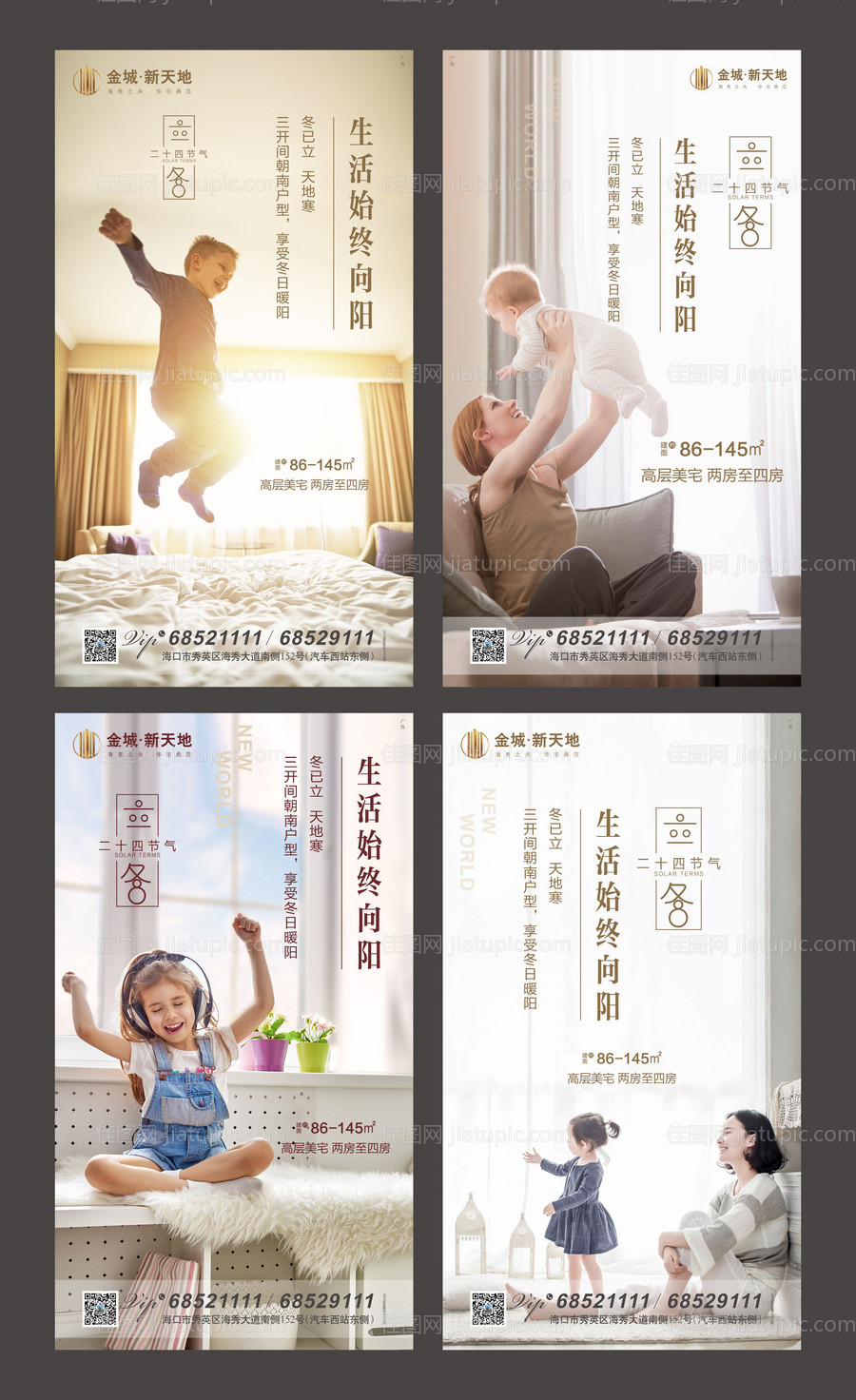 立冬海报-源文件