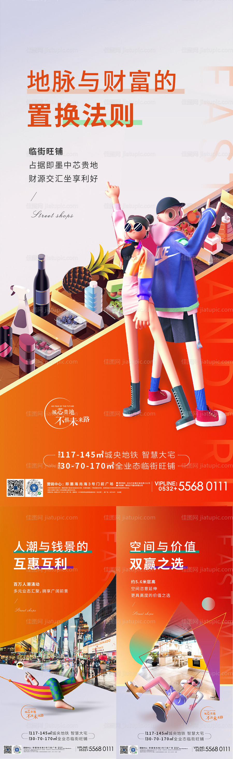 商铺价值点c4d刷屏海报-源文件