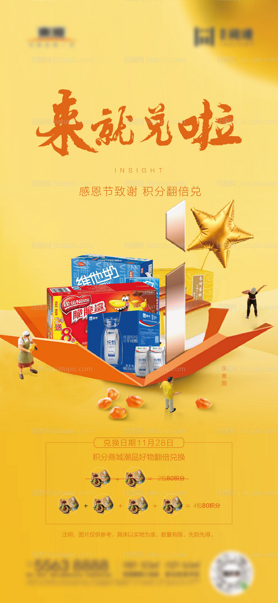 地产海报-源文件