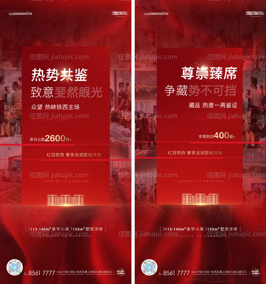 热销到访开盘海报-源文件