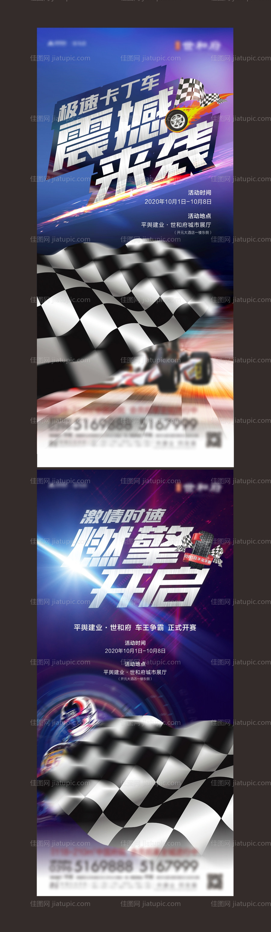 卡丁车漂移酷炫系列海报-源文件