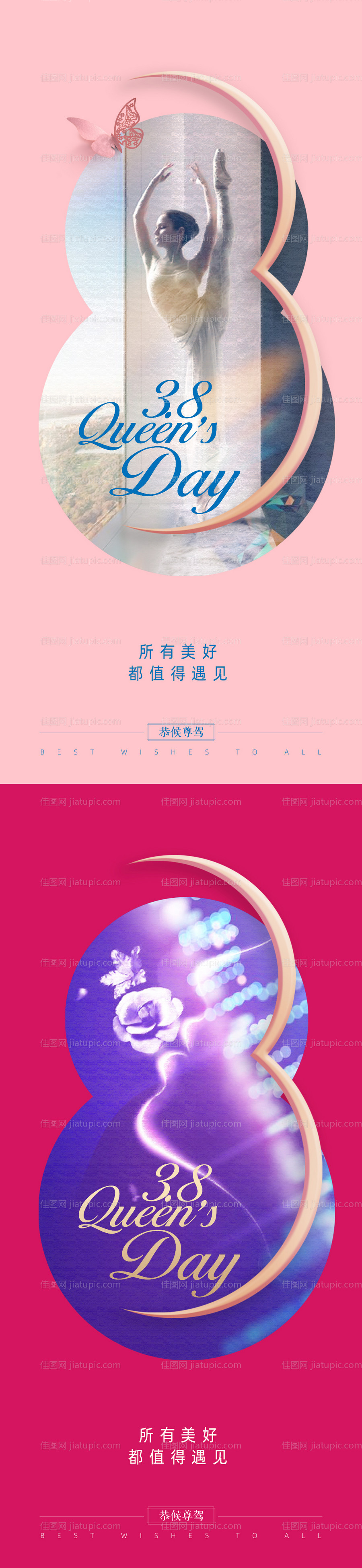 三八妇女节海报-源文件