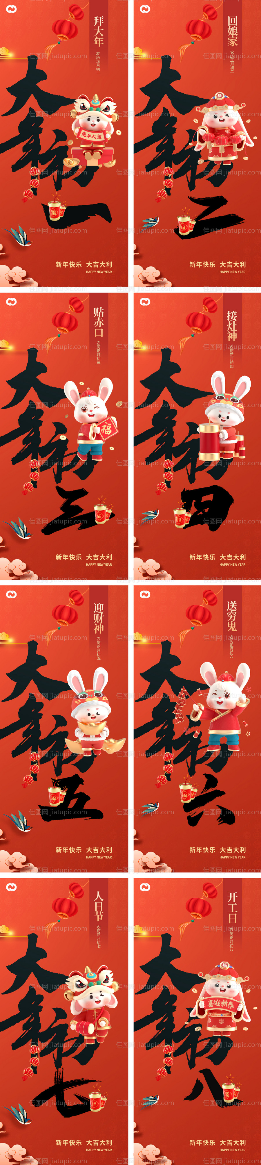 兔年春节小年除夕年俗海报-源文件