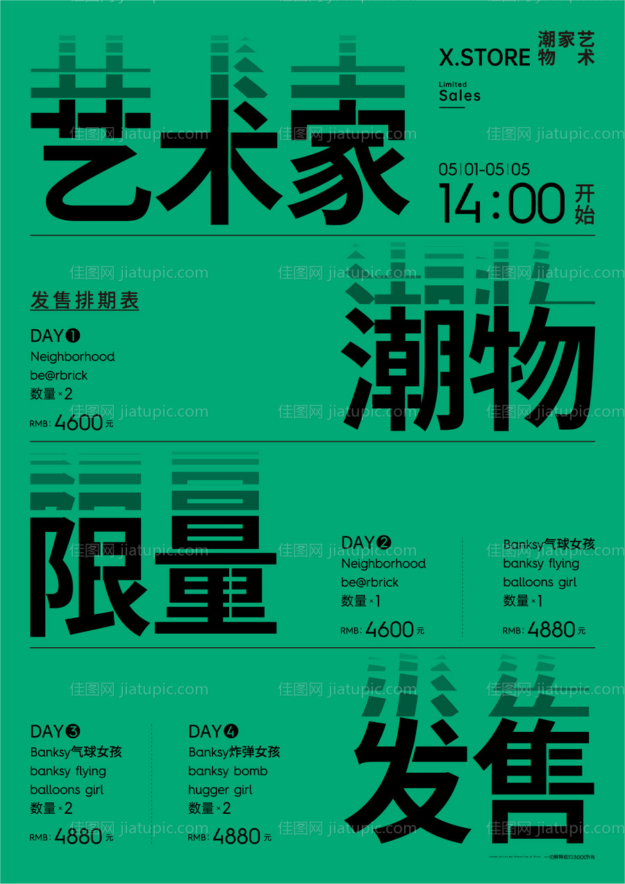 艺术大字报海报-源文件