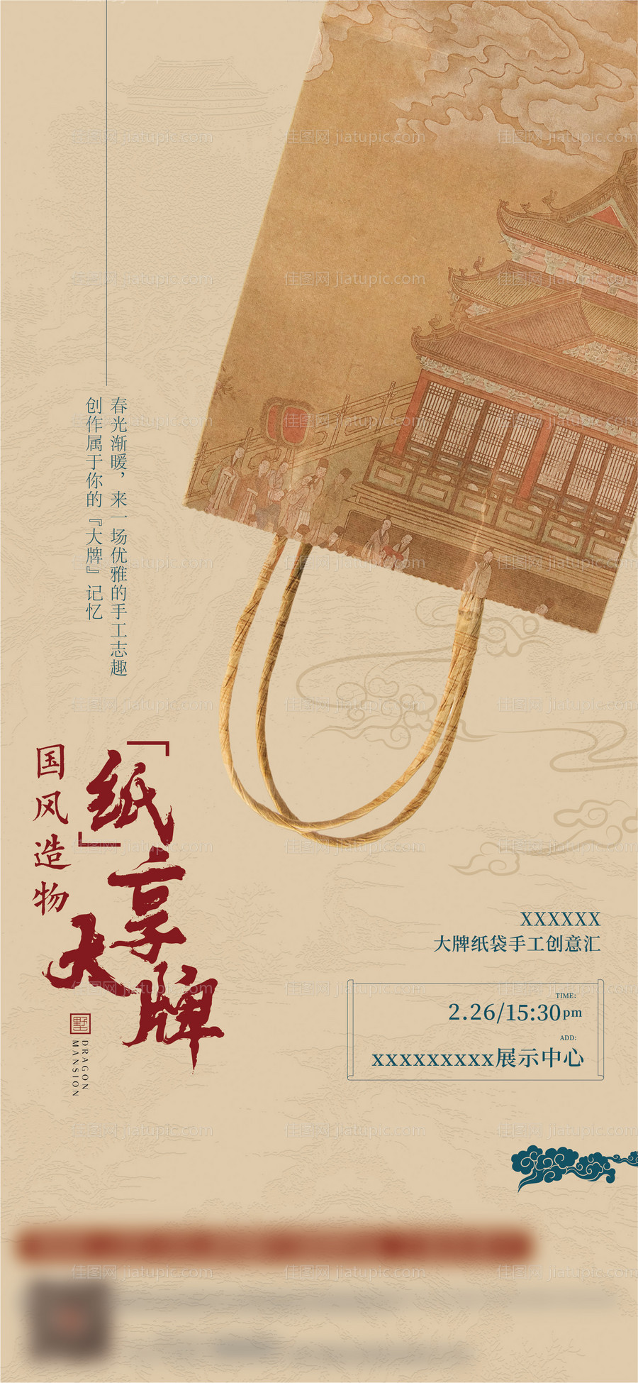 手提袋活动DIY海报-源文件