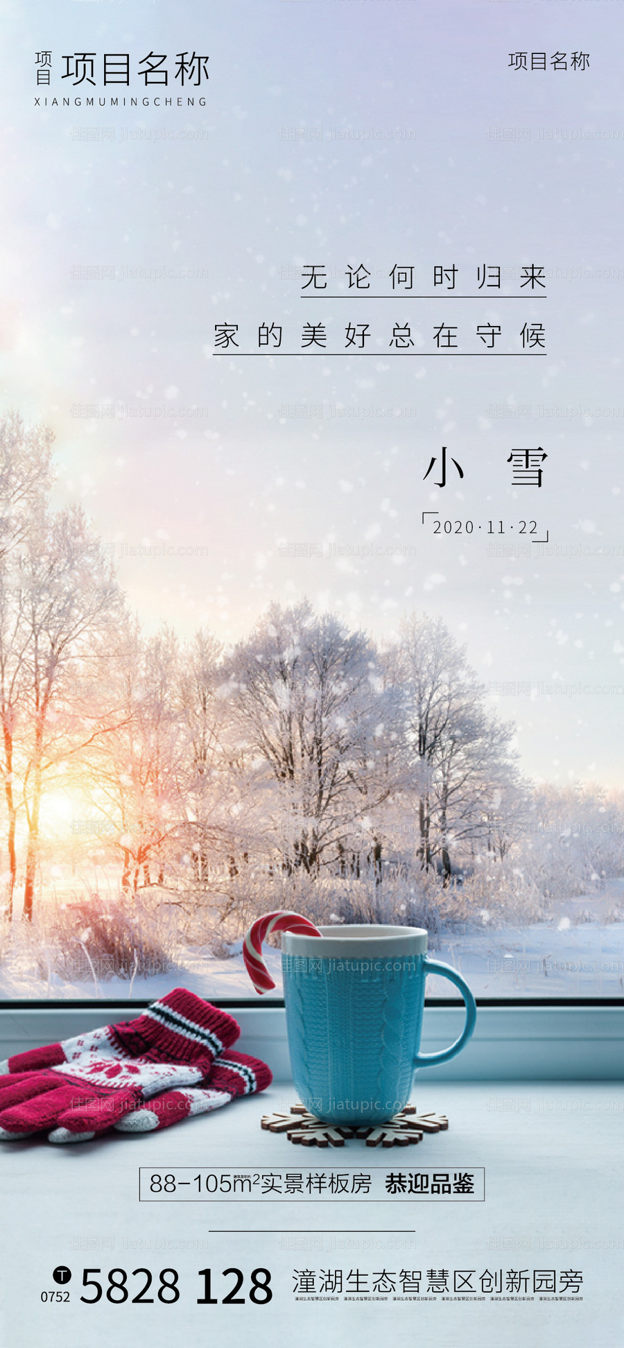 小雪节气海报-源文件