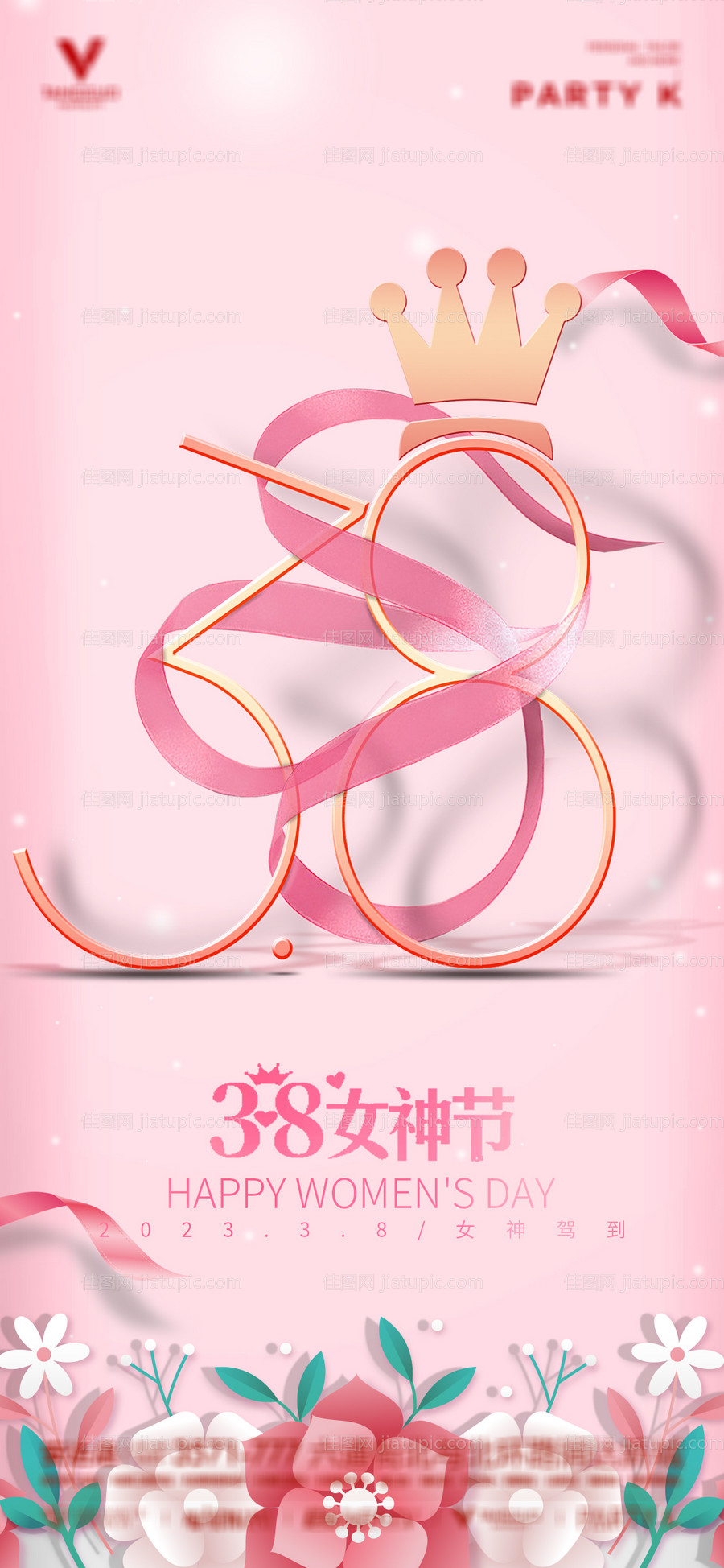 妇女节简约海报-源文件