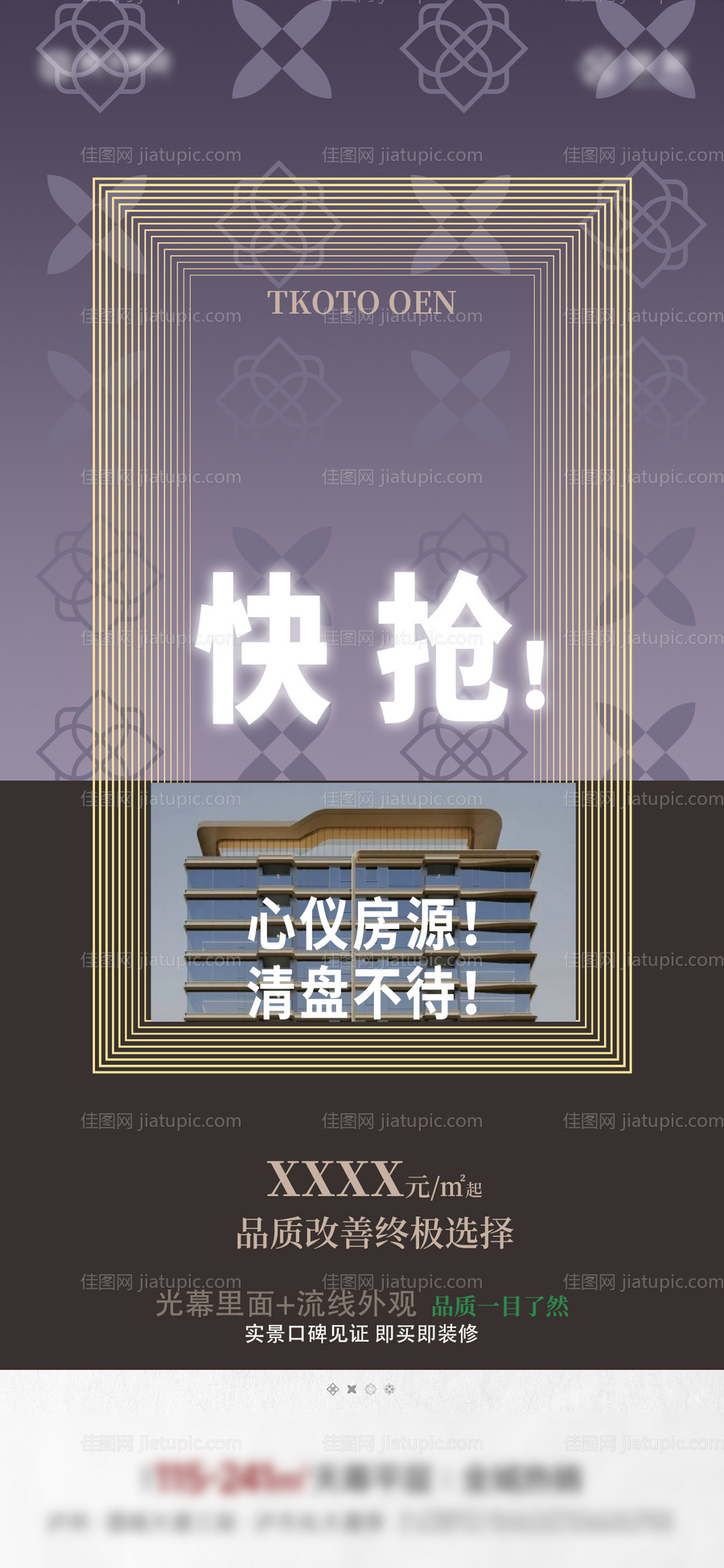 地产奢侈风吸晴海报-源文件