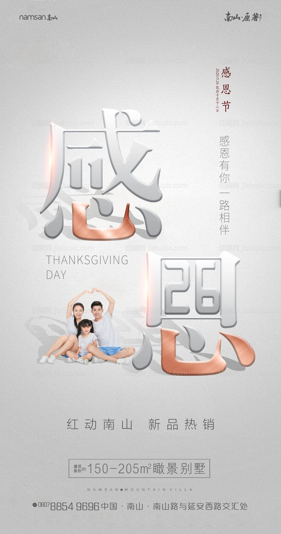 地产感恩节海报-源文件