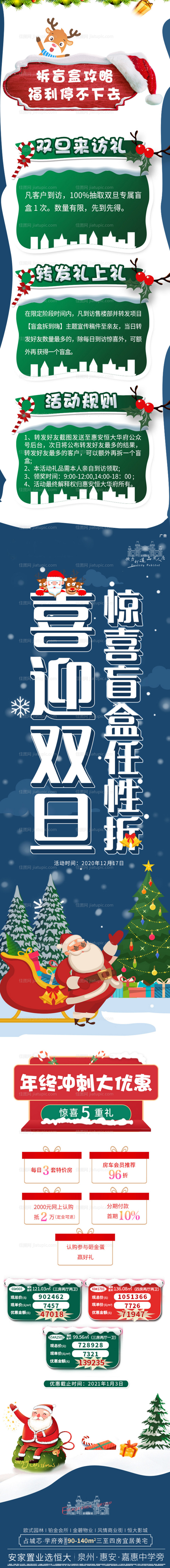 地产双旦盲盒圣诞特价房长图-源文件