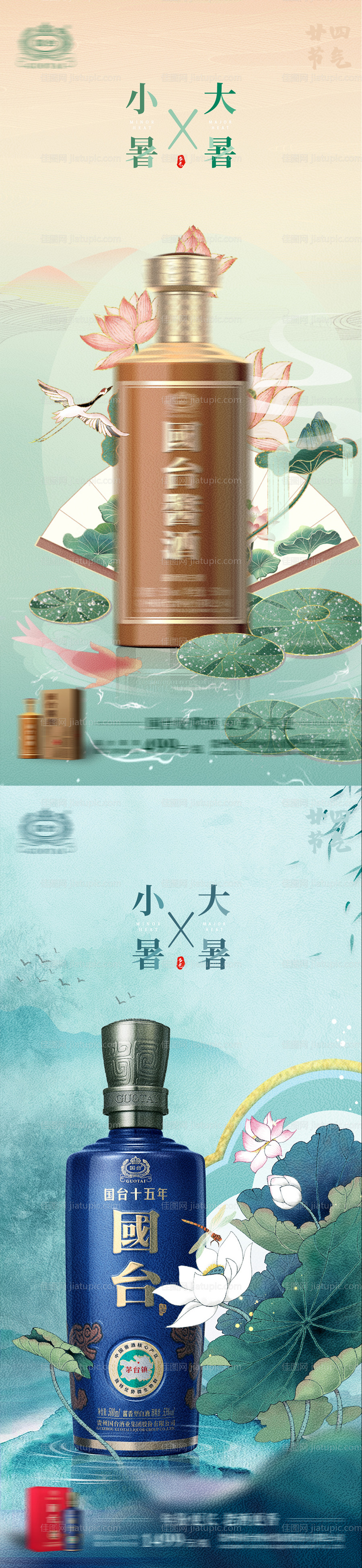 小暑大暑白酒节气海报-源文件