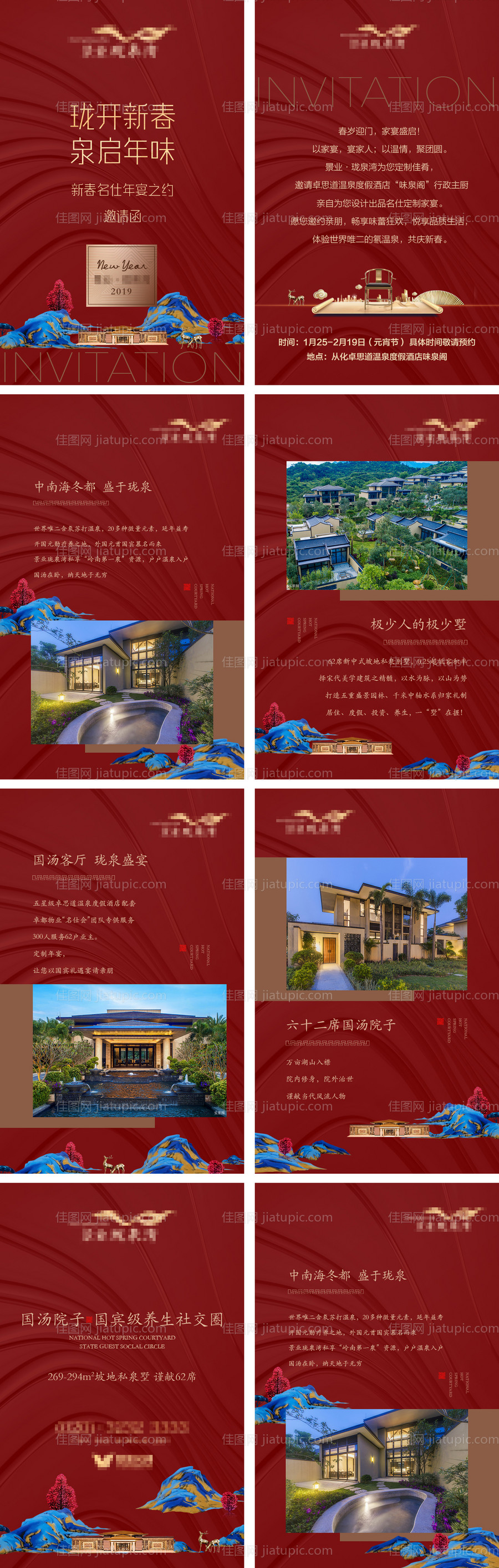 地产春节宴会邀请函H5-源文件