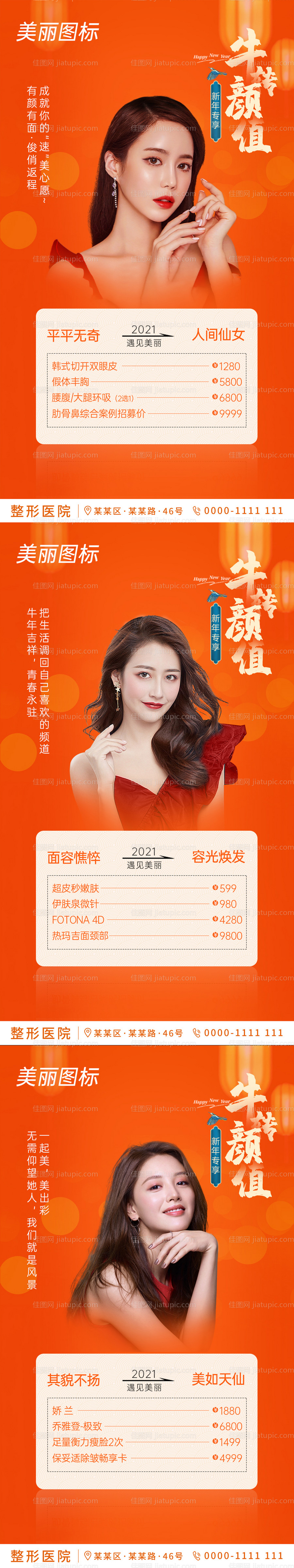 医美颜值活动系列海报-源文件