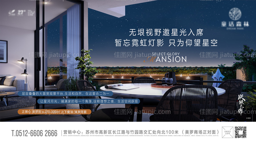 夜空户型价值刷屏横版海报-源文件