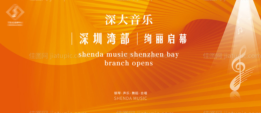 音乐中心开业主视觉海报-源文件